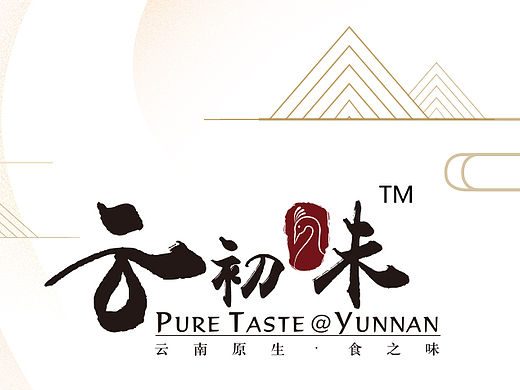 云初味系列