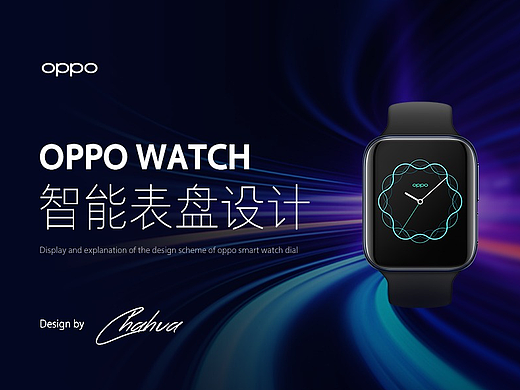 万物皆可盘 - OPPO Watch 表盘设计