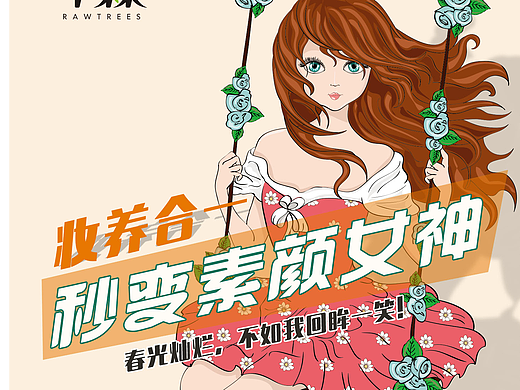 素颜霜宣传海报