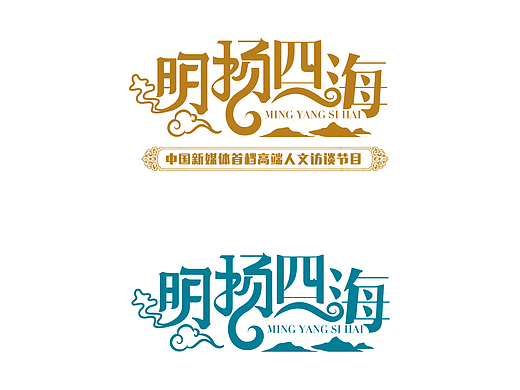 明扬四海logo标志