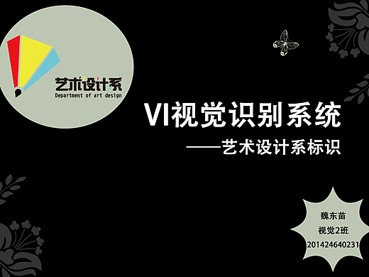 VI设计手册