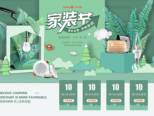 尝试做的  家装节的页面
