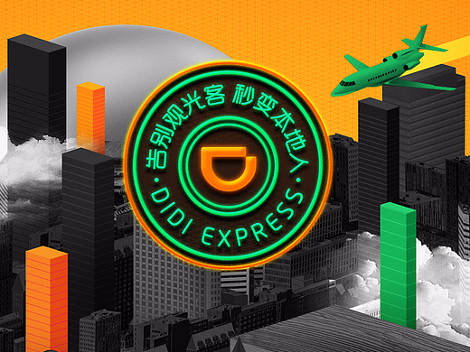 DiDi / Travel like a local