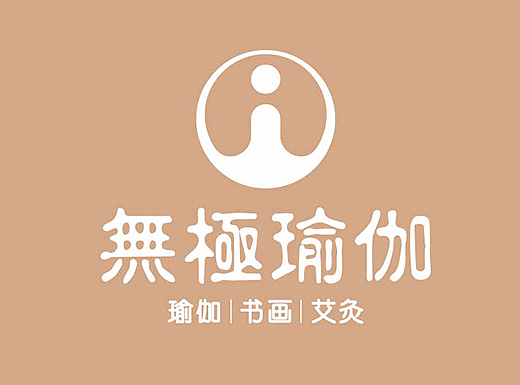 无极瑜伽