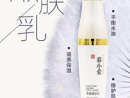 慕小爱青春嫩肤乳