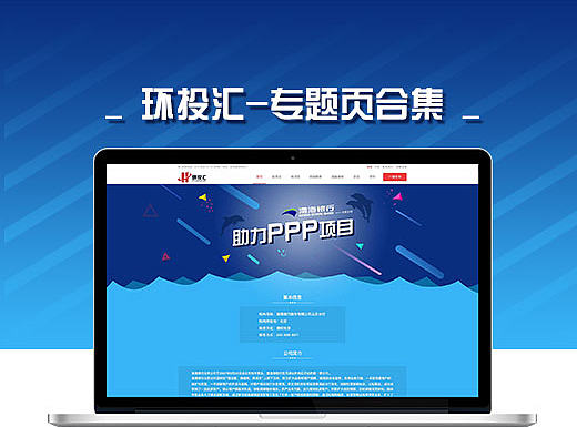 环投汇-专题页面