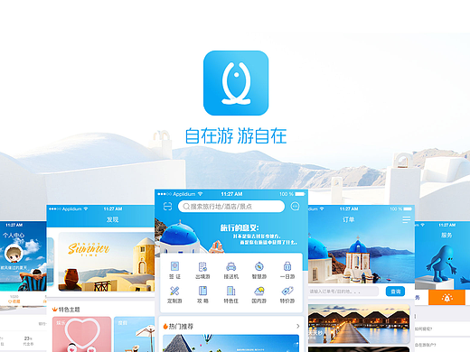旅游app