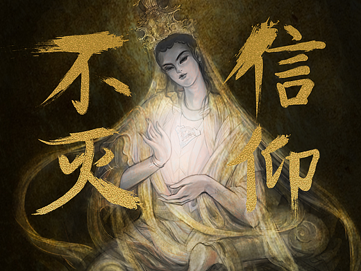 王者荣耀X敦煌文化 信仰不灭