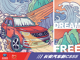 长安新CS55-自由-敢不同