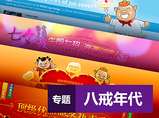 猪八戒网专题合集
