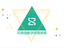 教学管理系统