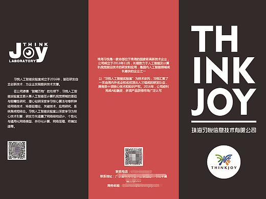 公司宣传折页