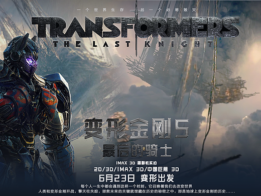 变形金刚5