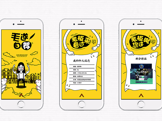 【手绘】个人简历-h5