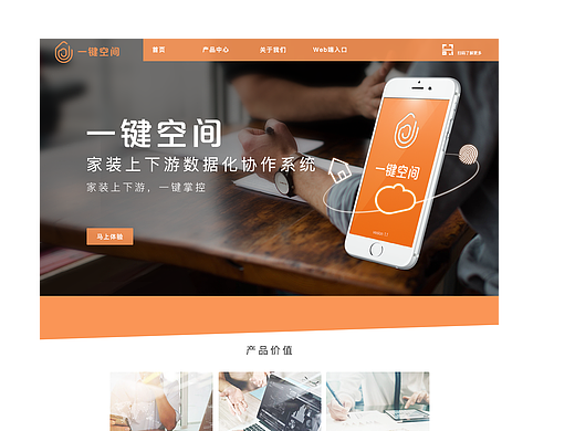 家装系统网页