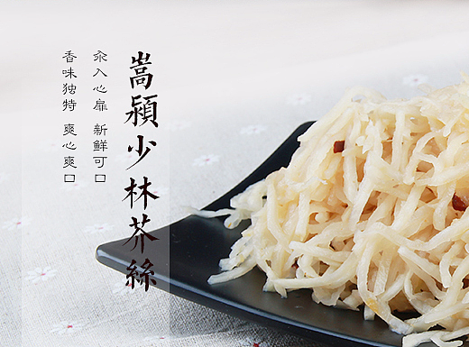 少林芥菜丝详情
