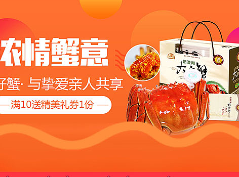 渐变螃蟹促销页面