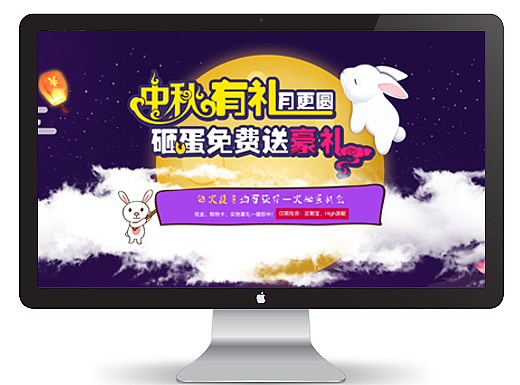 中秋砸蛋活动