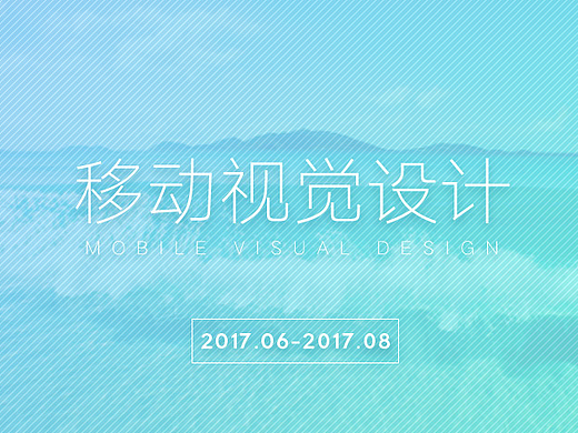 移动视觉设计整理_第九期