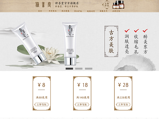 化妆品店铺首页