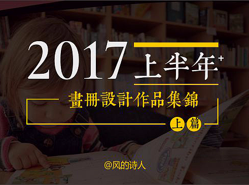 2017年上半年度画册作品集锦上篇·风的诗人