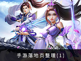 游戏落地页