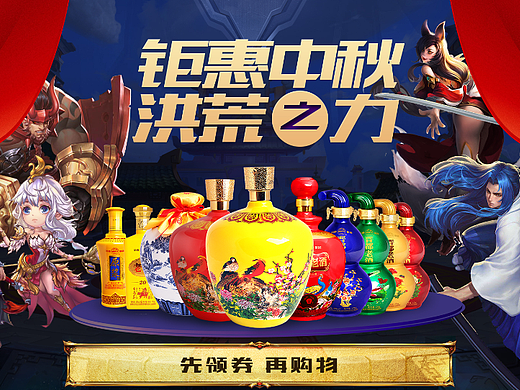 天猫中秋白酒首页