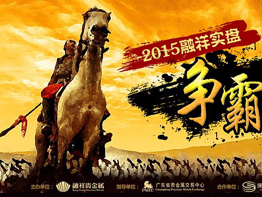 实盘争霸赛
