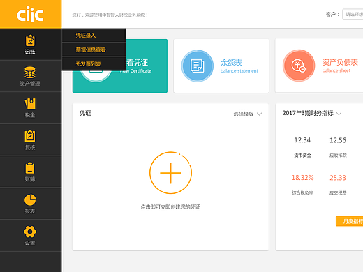 财税业务系统