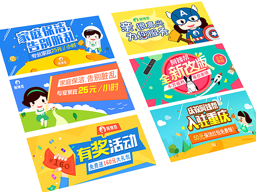 阿姨帮活动运营banner合集