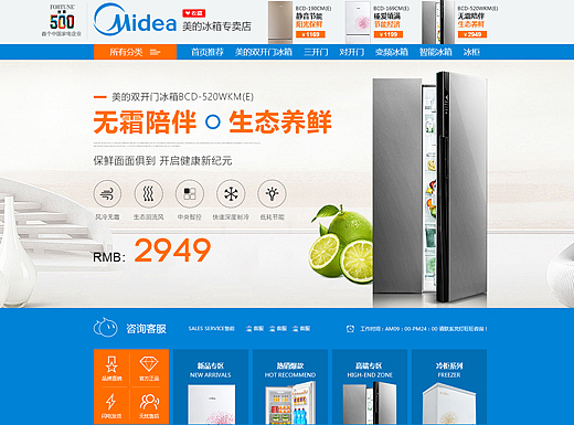 冰箱家电类首页设计
