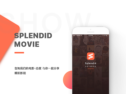 SPLENDID MOVIE APP - 告知电影态度