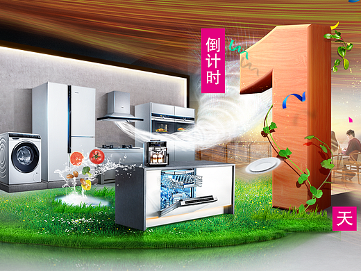 【范狮斐奇】西门子家电超级品牌日倒计时海报及其他（个人主页-ZMjMzNDg3NDQ=） - 宣传物料 - 站酷设计师范狮斐奇原创素材 - 站酷ZCOOL
