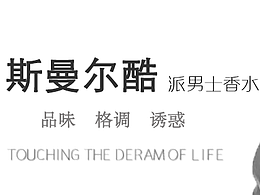 斯曼爾庫