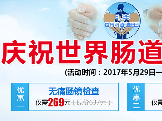 肠道日（个人主页-ZMjIxNzk1MjQ=） - 运营设计 - 站酷设计师向右走原创素材 - 站酷ZCOOL