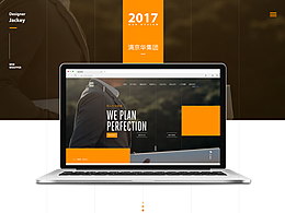 满京华集团网页设计