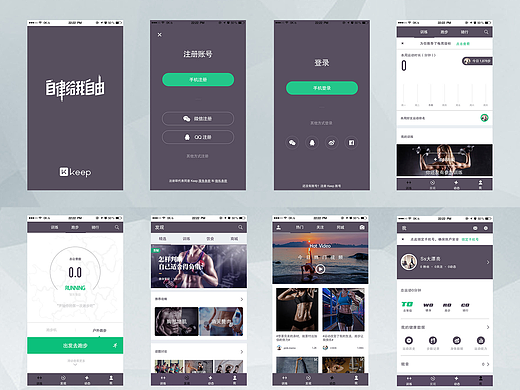 keep 运动App