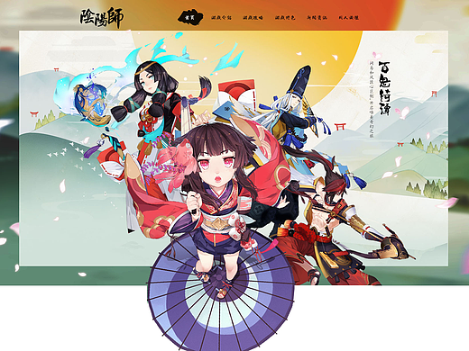 阴阳师