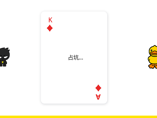 B duck & zcool poker - king's game（國王游戲）（個(gè)人主頁-ZMzg1NzAxNDQ=） - 商業(yè)插畫 - 站酷設(shè)計(jì)師墨江DESIGN原創(chuàng)素材 - 站酷ZCOOL