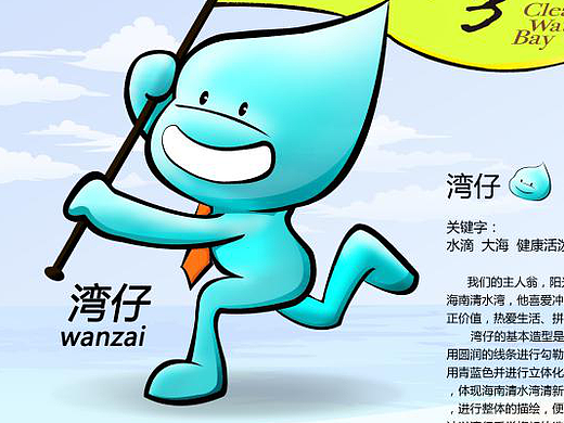 清水湾吉祥物设计2012