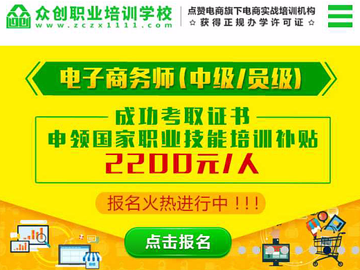 人才孵化基地—众创职业培训学校