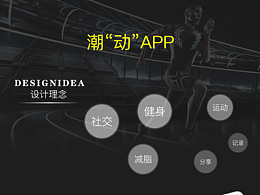 APP界面设计
