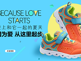 童鞋banner设计