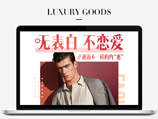 【专题页面】214情人节APP专题,奢品,男装,情侣表