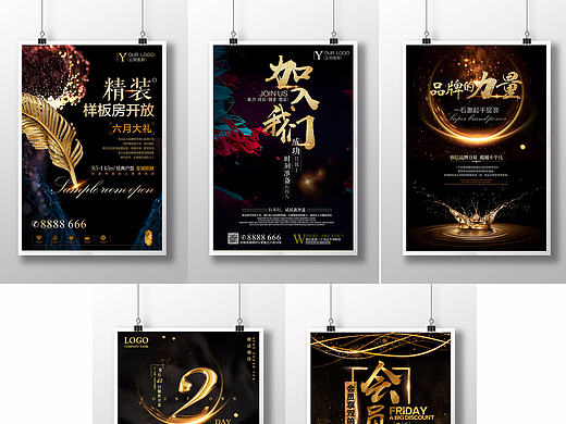 创意黑金房地产开盘加入我们招聘品牌力量企业文化海报