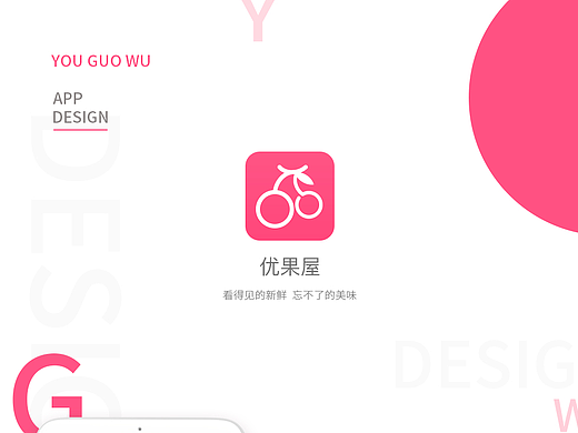 優(yōu)果屋APP（個(gè)人主頁(yè)-ZMjM3ODQwMjg=） - APP界面 - 站酷設(shè)計(jì)師桃陶共享原創(chuàng)素材 - 站酷ZCOOL