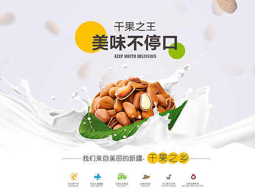 天猫店铺坚果零食首页设计