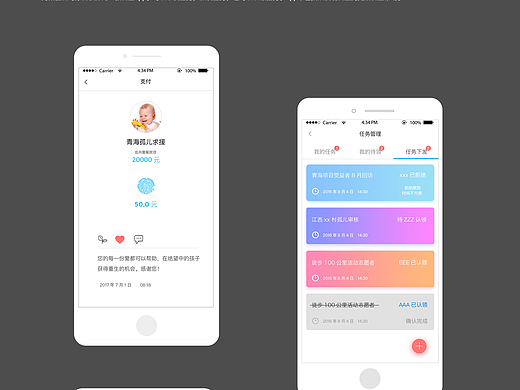 公益app