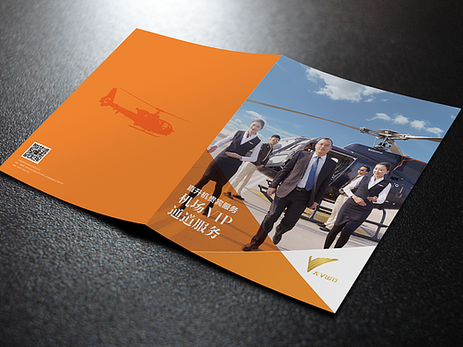 《直升机贵宾服务》折页、易拉宝