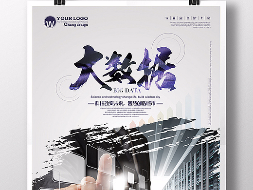 简约大数据海报设计